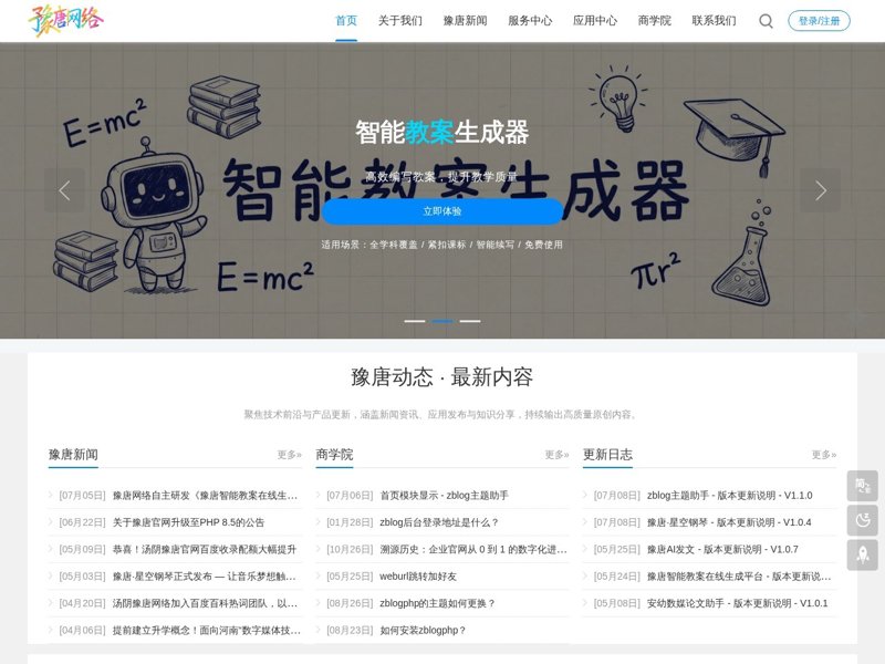响应式网站制作